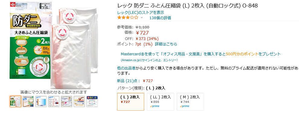 Amazon 布団圧縮袋が34 Off 衣類を圧縮袋に梱包すればメルカリ発送時の送料節約に ずぼらなワーキングマザーのお得生活