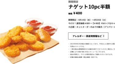 ケンタッキーフライドチキンのナゲット10ピースが半額 ウーバーイーツ招待コード入力で初回注文が1 800円off ずぼらなワーキングマザーのお得生活