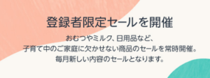 Amazonファミリー初回登録 対象商品購入で 最大2 100ポイント プレゼント ずぼらなワーキングマザーのお得生活