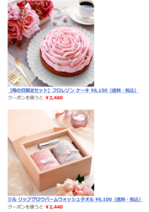 追記 Lineギフトの母の日クーポン5種類 最高70 Off金券以外の全商品に使える ずぼらなワーキングマザーのお得生活
