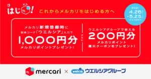 メルペイでローソン100ポイント還元クーポン届いてる？  ずぼらな 