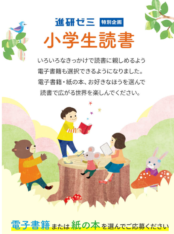 進研ゼミ小学生向け読書応援 希望者全員に本プレゼント ずぼらなワーキングマザーのお得生活