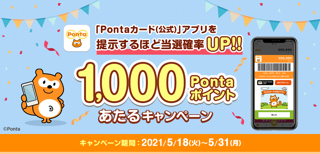 アプリ ポンタ カード スマホでPonta（ポンタ）ポイント使える！デジタルPontaカードの使い方