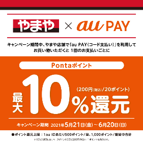 予告 合計5億pontaポイントプレゼント Aupayで500円以上お買い物で抽選で最大10 000pontaポイントがもらえる 6 1 30 ずぼらなワーキングマザーのお得生活