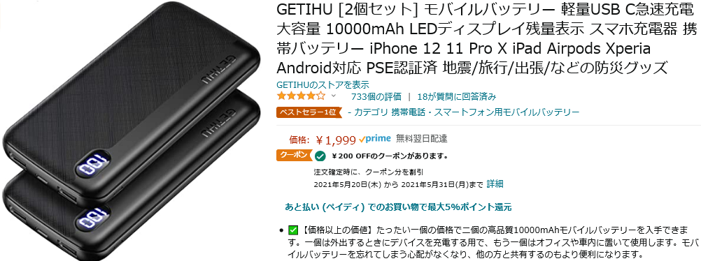 Amazon 大容量モバイルバッテリー2個セットがクーポンコード利用で1 999円 799円 ずぼらなワーキングマザーのお得生活