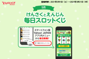 Yahoo Japanの毎日スロットくじとカロリーメイトリキッド無料引換券はブロックでも引換できる ずぼらなワーキングマザーのお得生活