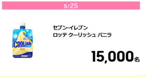 5 25galaxyユーザー限定でロッテクーリッシュバニラが抽選で15 000人に当たる ずぼらなワーキングマザーのお得生活