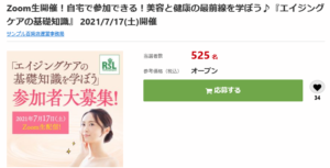 サンプル百貨店 Rsp Live 自宅で参加できる リアルサンプリングイベント ずぼらなワーキングマザーのお得生活