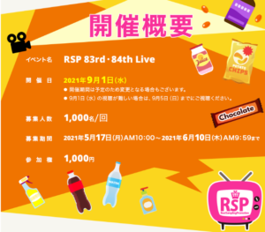 サンプル百貨店 Rsp Live 自宅で参加できる リアルサンプリングイベント ずぼらなワーキングマザーのお得生活