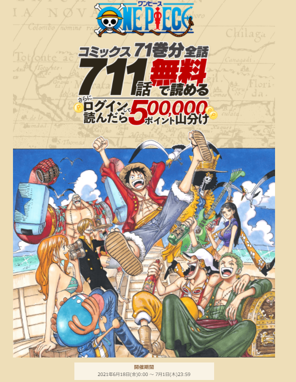 楽天kobo One Piece を71巻まで無料配信 読むと楽天ポイント50万pt山分け ずぼらなワーキングマザーのお得生活