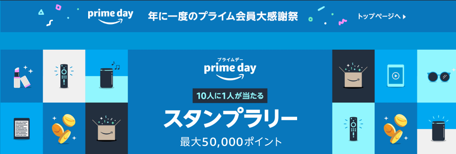 アマゾンプライム会員限定 Amazonプライムデースタンプラリー最大50 000ポイントが当たる 亀梨和也主演 事故物件 怖い間取り 100円で視聴できる ずぼらなワーキングマザーのお得生活