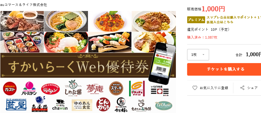 追記 チケット届きました Aupayマーケットですかいらーく ケンタッキーデジタルチケットが半額で買える ライフメディア ずぼらなワーキングマザーのお得生活