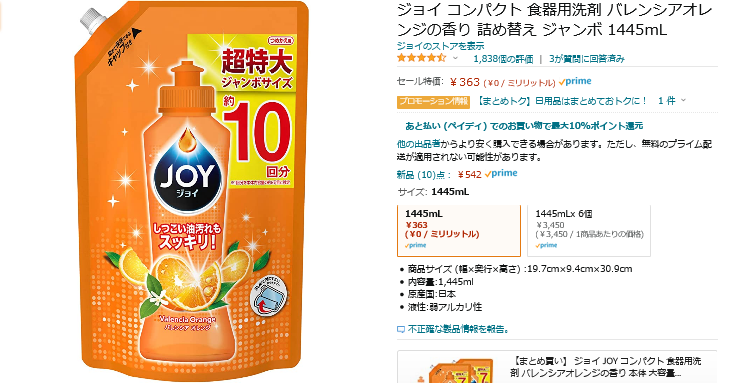 プライムデーで使える1 000円 500円オフクーポンは同時に使えます キュキュットジョイ大容量が激安 ずぼらなワーキングマザーのお得生活