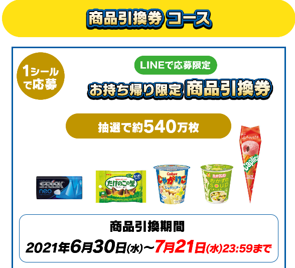 追記 お酒7 1 17 00 画像あり 6 30 ユニバーサルスタジオジャパン スマホくじがスタート ローソンお試し引換券祭も同時開催 ずぼらなワーキングマザーのお得生活