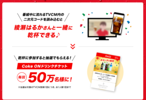 今日もコークオンドリンクチケット50万人に当たる 見逃した方 ここから応募できる ずぼらなワーキングマザーのお得生活