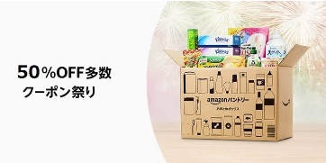 Amazonパントリー50 Offクーポン祭り まとめて6点買うと390円off ずぼらなワーキングマザーのお得生活