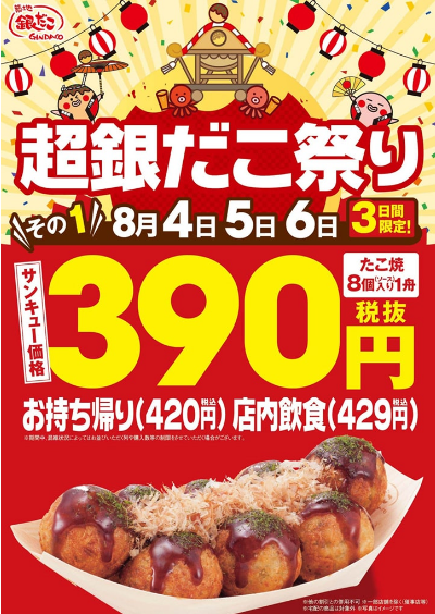 超銀だこ祭り A8無料登録ゲームが非承認だった件 ドコモ東京オリンピックで豪華景品 お気楽ajiroのブログ