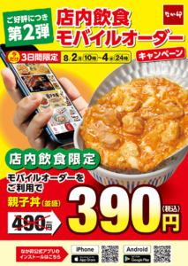 スマートニュースのクーポンで なか卯の 濃厚チーズの親子丼 が290円 ずぼらなワーキングマザーのお得生活