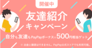 予告】初めての方限定！先着2名にPayPayフリマの紹介コード貼らせて 