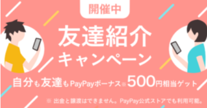 先着1名 あなたのpaypayフリマアプリ紹介コード貼ります Paypayボーナスでさらに運用してみては なみひめさん誕生日特典 ずぼらなワーキングマザーのお得生活