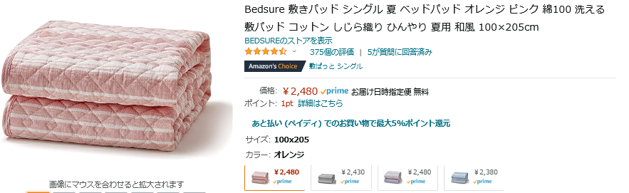 Amazon 綿100 ひんやり敷きパッドシングル クーポンコード適用で2480円 992円 ずぼらなワーキングマザーのお得生活