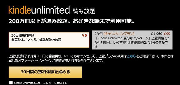 本 マンガ 雑誌が読み放題 Kindle Unlimitedで30日無料体験と2ヶ月間で99円キャンペーン ずぼらなワーキングマザーのお得生活
