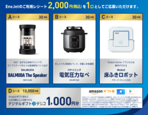 エネオス Enejetのレシートでデジタルギフト デジコ 1 000円分 が1万人に当たる ずぼらなワーキングマザーのお得生活