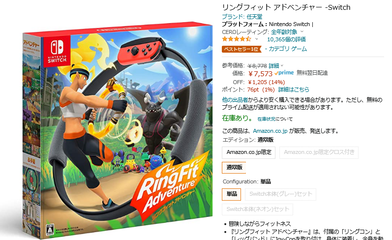 Amazon Switch リングフィット アドベンチャー 最安値と涼感グッズ特選タイムセール ずぼらなワーキングマザーのお得生活