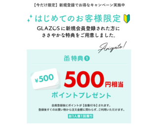 子供服 Glazos 新規会員登録で500ポイント 送料無料 子供服が0円で買える ずぼらなワーキングマザーのお得生活 子供服 Glazos 新規会員登録で500ポイント 送料無料 子供服が0円で買える ずぼらなワーキングマザーのお得生活