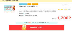 追記 モッピーで Eparkスイーツガイド60 還元 税込2000円以上購入で1200ポイントもらえる Godivaの焼菓子が半額以下 ずぼらなワーキングマザーのお得生活