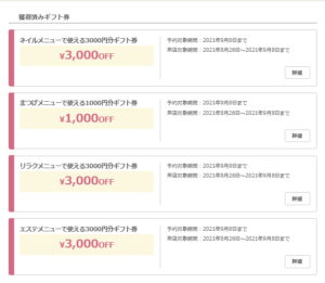 期間限定ホットペッパービューティで使える3000円ギフト券届いているかも ずぼらなワーキングマザーのお得生活