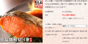 新規会員登録で甘塩銀鮭切り身8切れ280円送料無料 ずぼらなワーキングマザーのお得生活 新規会員登録で甘塩銀鮭切り身8切れ280円送料無料 ずぼらなワーキングマザーのお得生活