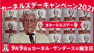 ケンタッキー公式アプリで オリジナルチキン 無料お試し券を配布 9 6 9 税込500円以上レシート応募でnanacoポイント当たる ずぼらなワーキングマザーのお得生活