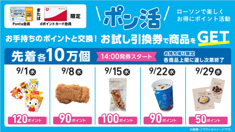 ローソン毎週水曜日は先着10万人にお試し引換券 からあげくん1ptなど 700円以上のお買物で合計1億pontaもらえるキャンペーン ずぼらなワーキングマザーのお得生活