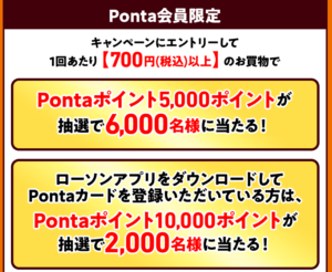 ローソン毎週水曜日は先着10万人にお試し引換券 からあげくん1ptなど 700円以上のお買物で合計1億pontaもらえるキャンペーン ずぼらなワーキングマザーのお得生活