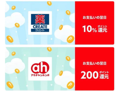 メルペイに赤ちゃん本舗 ドトールやサンマルクカフェで使える還元クーポン届いてる ずぼらなワーキングマザーのお得生活