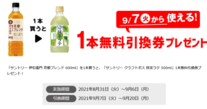 セブンプライチ Lineポイントでサントリー クラフトボス 抹茶ラテが1本実質40円 ずぼらなワーキングマザーのお得生活