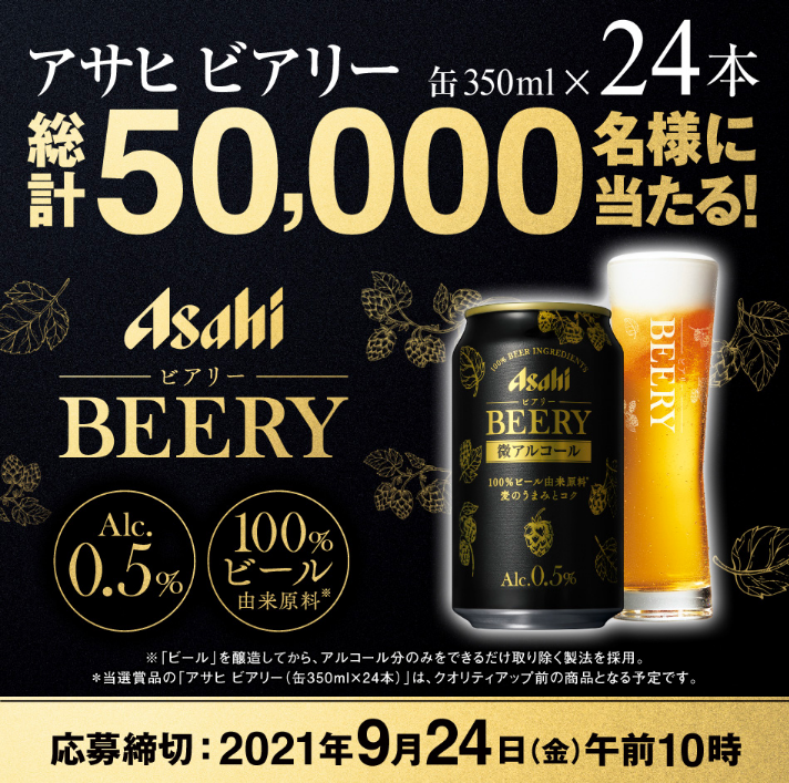 市場 送料無料 ビアリー アサヒビール 350ml×24本 BEERY 0.5%