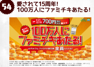 税込700円以上購入で 100万人に ファミチキ無料引換券 が当たる ファミペイアプリにお酒届いているかも ずぼらなワーキングマザーのお得生活