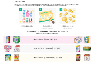 Amazon 花王 特選タイムセール 花王スタンプラリー レシート投稿キャンペーン併用で激安 ずぼらなワーキングマザーのお得生活