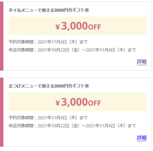 期間限定ホットペッパービューティで使える3000円ギフト券届いているかも ずぼらなワーキングマザーのお得生活