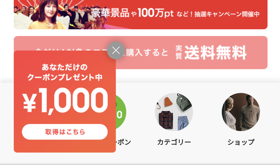 Zozotownで謎の1000オフクーポン配布中 秋服買えるよ ずぼらなワーキングマザーのお得生活