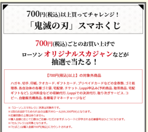 10 13 ローソンでスマホくじが始まります お試し引換券祭一覧公開 ずぼらなワーキングマザーのお得生活