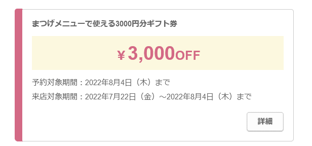 期間限定ホットペッパービューティで使える3000円ギフト券届いているかも ずぼらなワーキングマザーのお得生活