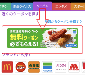 スマートニュースアプリでクーポン祭と友達紹介キャンペーン 先着でもれなくファミマのクリスピーチキン無料クーポンプレゼント ずぼらなワーキングマザーのお得生活