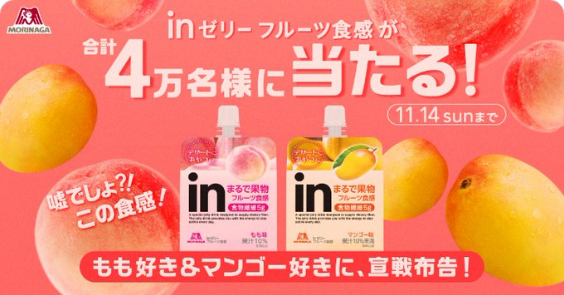 Inゼリーフルーツゼリーtwitter応募で4万人に当たる ずぼらなワーキングマザーのお得生活