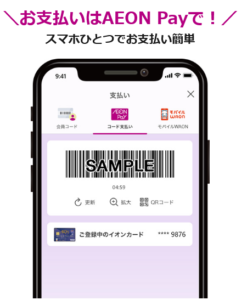 イオンペイで5日間限定上限なしワオンポイント倍 11 5 9 ずぼらなワーキングマザーのお得生活