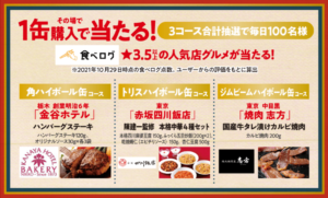サントリーハイボール缶 で人気店グルメやpaypay アマギフが当たる 毎日応募 ずぼらなワーキングマザーのお得生活