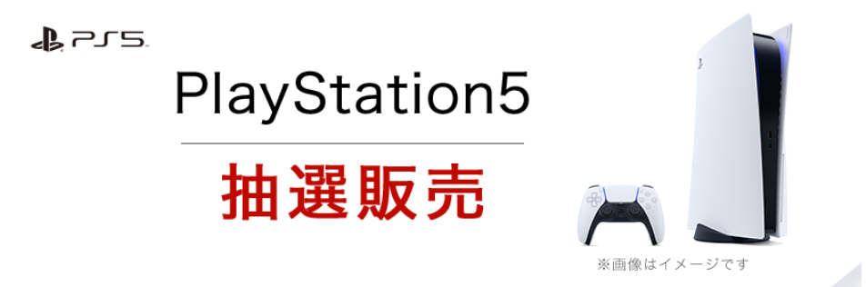 楽天ブックスでplaystation5抽選販売エントリー受付中 12 3 16 59まで ずぼらなワーキングマザーのお得生活