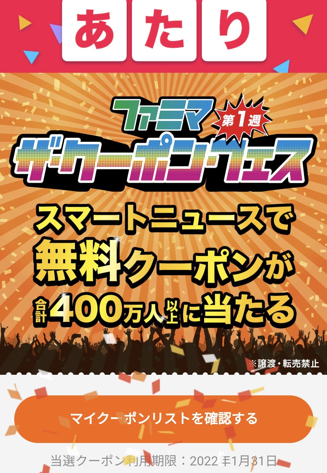 スマートニュースアプリでファミマ ザ クーポンフェス コンビニ無料クーポンが400万人に当たる 友達紹介キャンペーン 先着でもれなくアマゾンギフト券プレゼント ずぼらなワーキングマザーのお得生活